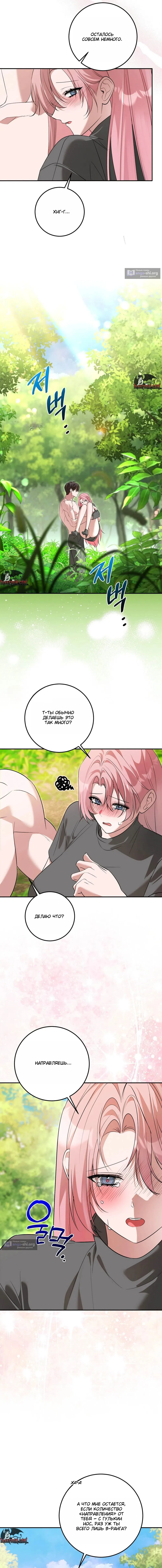 Страница 11 главы 4 манги С другом детства в подземелье / In The Dungeon With My Childhood Friend