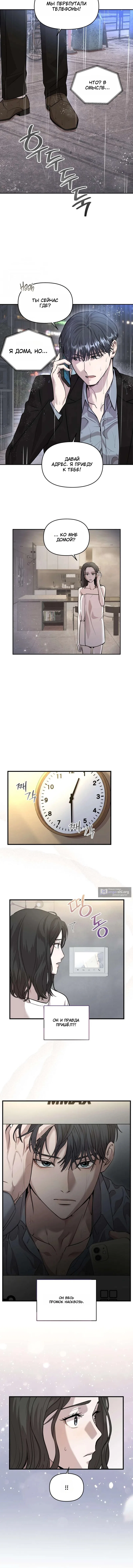 Страница 12 главы 1 манги Айдол одержим мной / The Idol is Obsessed with Me