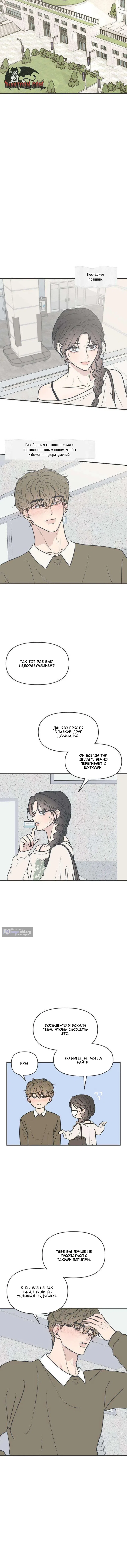 Страница 12 главы 4 манги Скандал с фиктивным браком / The Marriage Defense Scandal