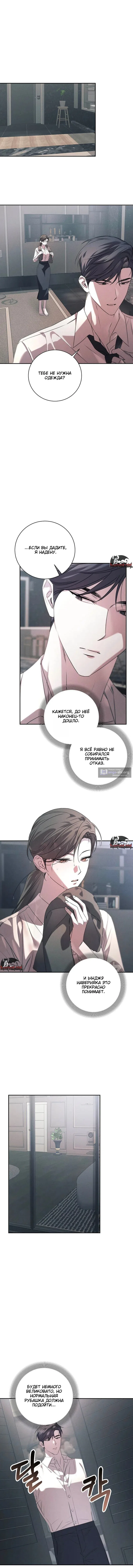 Страница 12 главы 3 манги Одержимость / Obsession