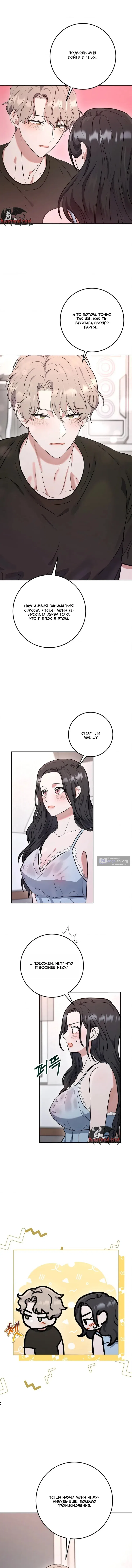 Страница 12 главы 3 манги Порочный младший брат друга / My Friend's Impure Younger Brother