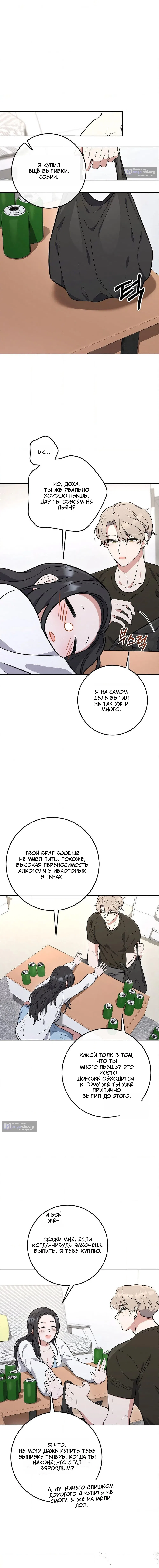 Страница 12 главы 2 манги Порочный младший брат друга / My Friend's Impure Younger Brother