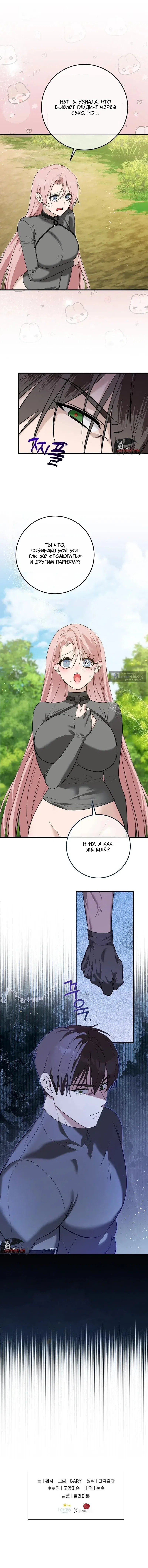 Страница 12 главы 2 манги С другом детства в подземелье / In The Dungeon With My Childhood Friend