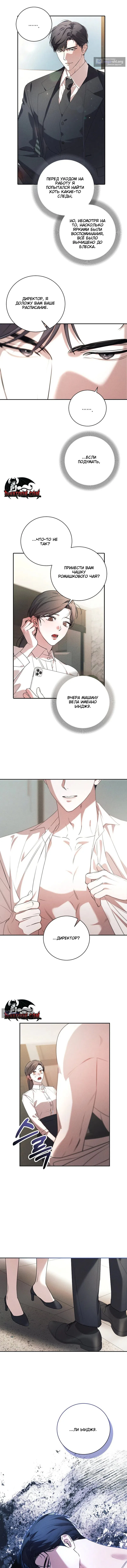 Страница 12 главы 2 манги Одержимость / Obsession