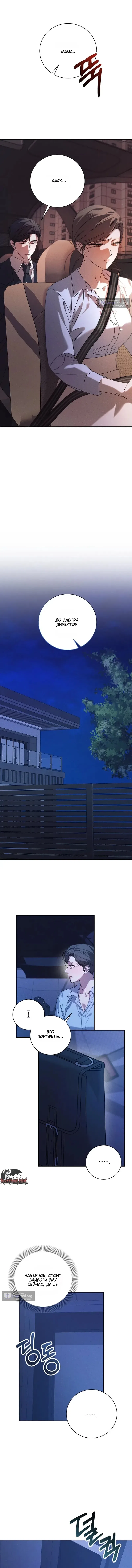 Страница 12 главы 1 манги Одержимость / Obsession