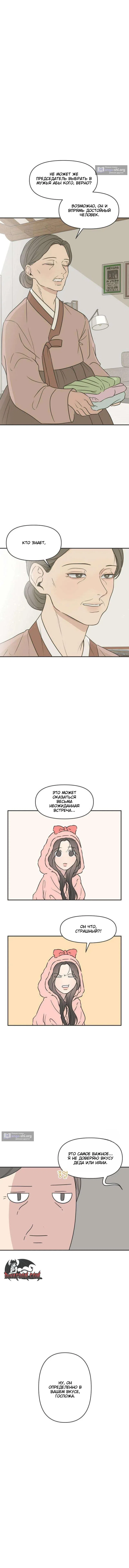 Страница 12 главы 1 манги Скандал с фиктивным браком / The Marriage Defense Scandal