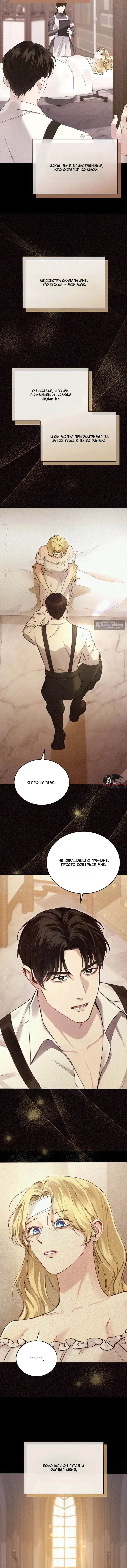 Страница 12 главы 1 манги Пожалуйста, забудь меня / Please Forget Me