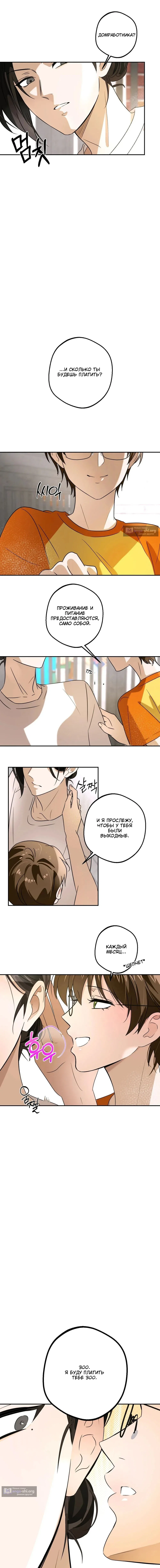 Страница 12 главы 1 манги Мне нравятся красавцы! / I Like Beauties!