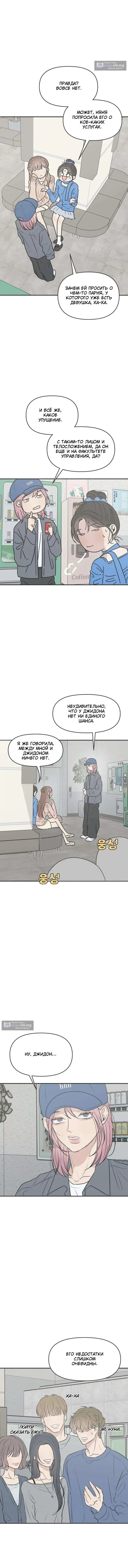 Страница 12 главы 6 манги Скандал с фиктивным браком / The Marriage Defense Scandal