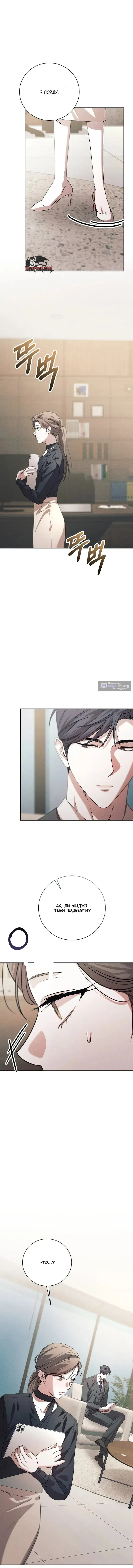 Страница 12 главы 4 манги Одержимость / Obsession
