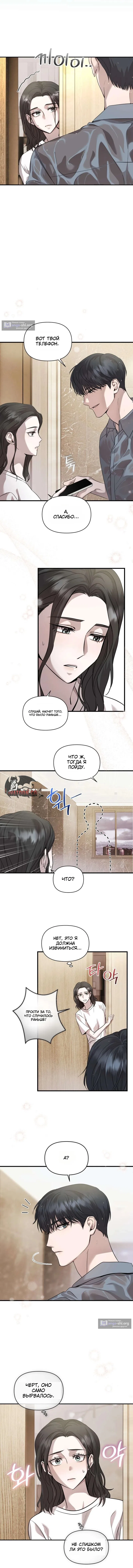 Страница 13 главы 1 манги Айдол одержим мной / The Idol is Obsessed with Me