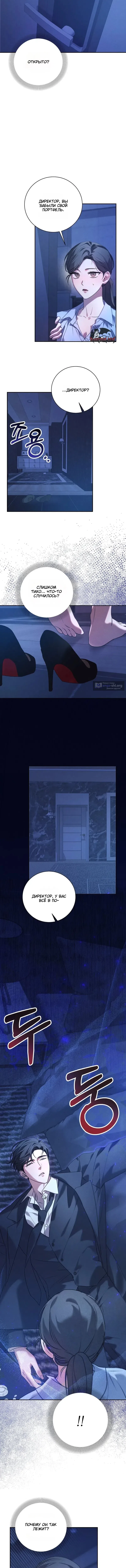 Страница 13 главы 1 манги Одержимость / Obsession