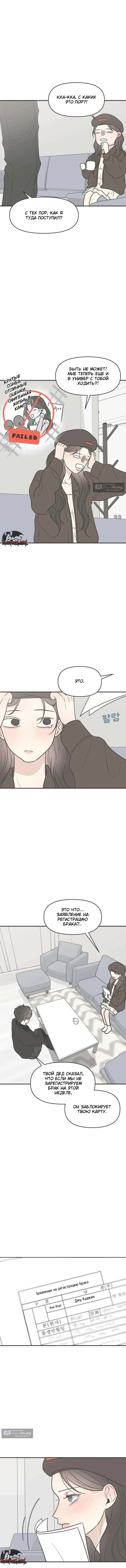 Страница 13 главы 3 манги Скандал с фиктивным браком / The Marriage Defense Scandal