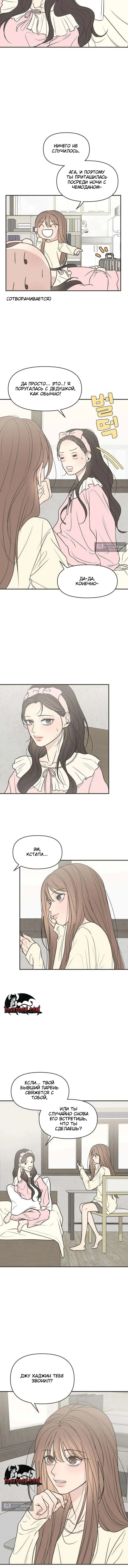 Страница 13 главы 2 манги Скандал с фиктивным браком / The Marriage Defense Scandal