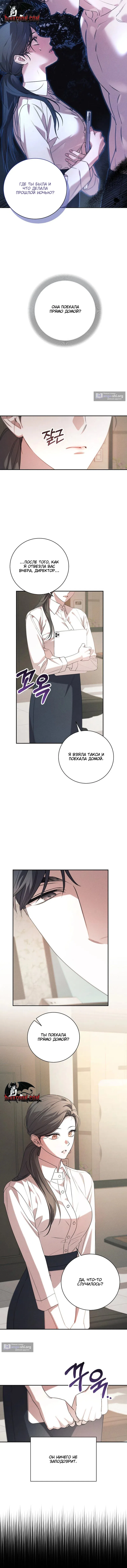 Страница 13 главы 2 манги Одержимость / Obsession