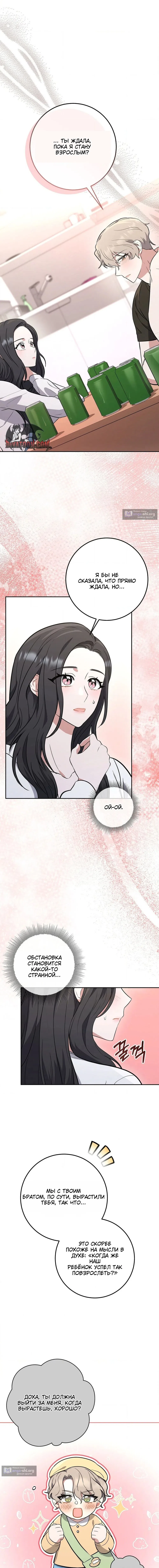 Страница 13 главы 2 манги Порочный младший брат друга / My Friend's Impure Younger Brother