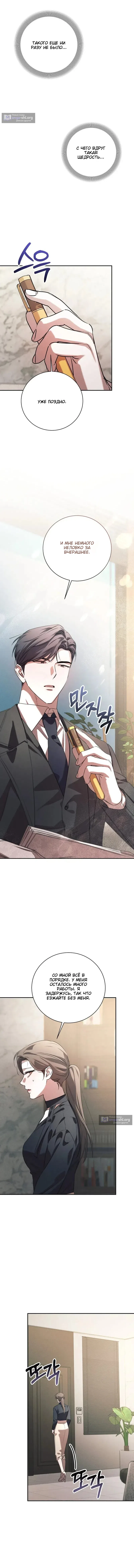 Страница 13 главы 4 манги Одержимость / Obsession