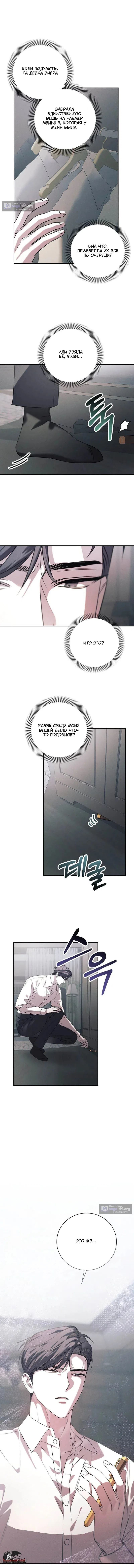 Страница 13 главы 3 манги Одержимость / Obsession