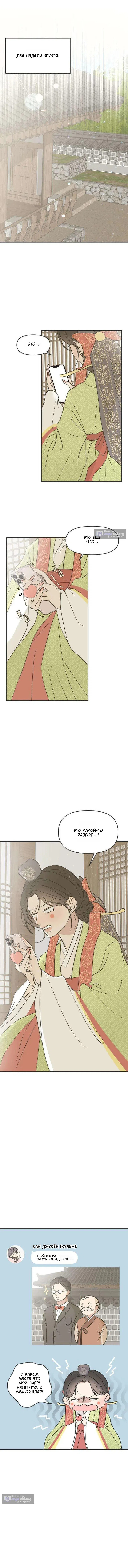 Страница 13 главы 1 манги Скандал с фиктивным браком / The Marriage Defense Scandal