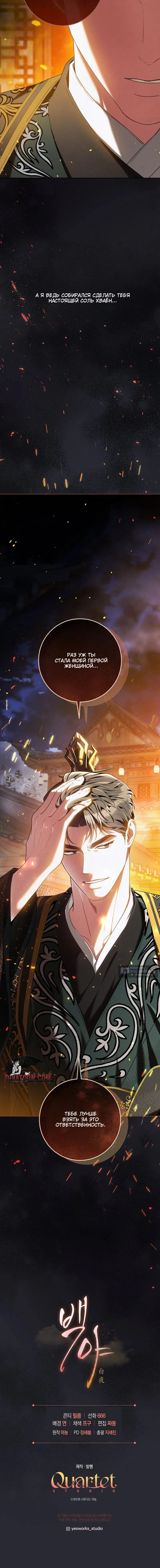 Страница 13 главы 1 манги Белая ночь / White Night