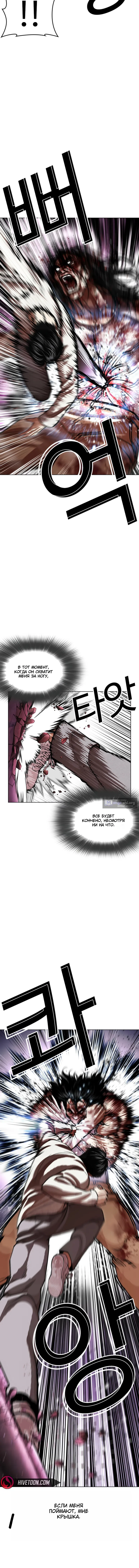 Страница 13 главы 606 манги Лукизм / Lookism