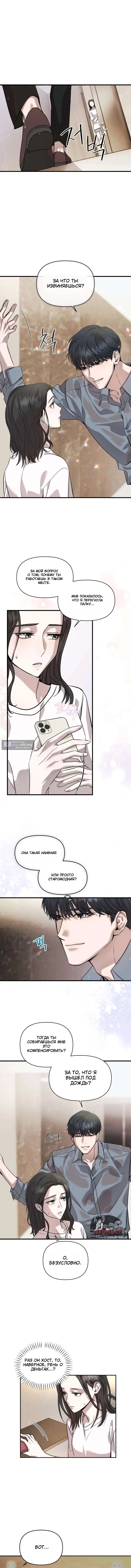 Страница 14 главы 1 манги Айдол одержим мной / The Idol is Obsessed with Me