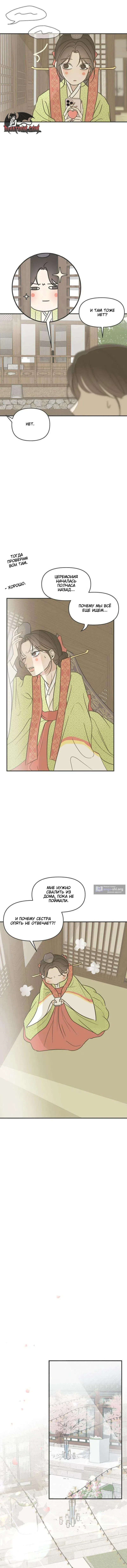 Страница 14 главы 1 манги Скандал с фиктивным браком / The Marriage Defense Scandal