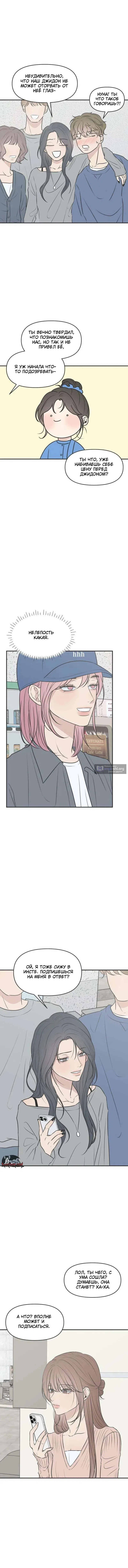 Страница 14 главы 6 манги Скандал с фиктивным браком / The Marriage Defense Scandal