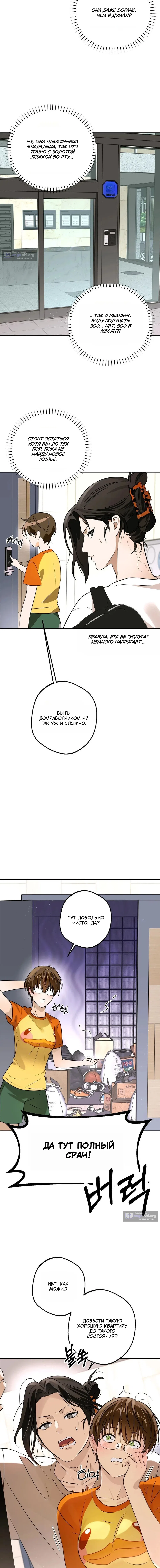 Страница 14 главы 1 манги Мне нравятся красавцы! / I Like Beauties!