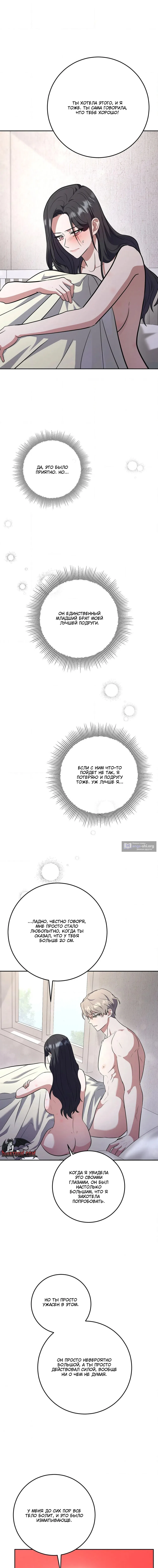 Страница 14 главы 6 манги Порочный младший брат друга / My Friend's Impure Younger Brother