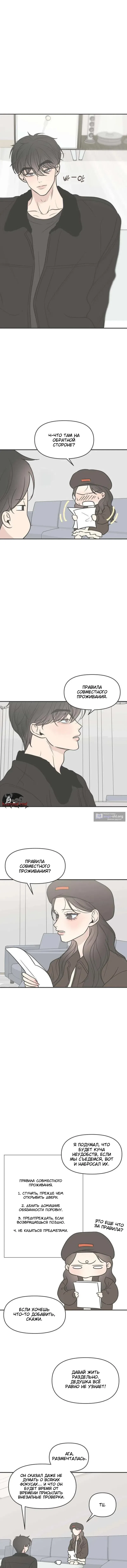 Страница 14 главы 3 манги Скандал с фиктивным браком / The Marriage Defense Scandal