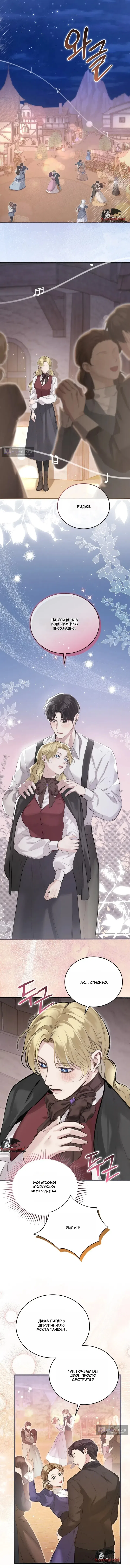 Страница 14 главы 1 манги Пожалуйста, забудь меня / Please Forget Me