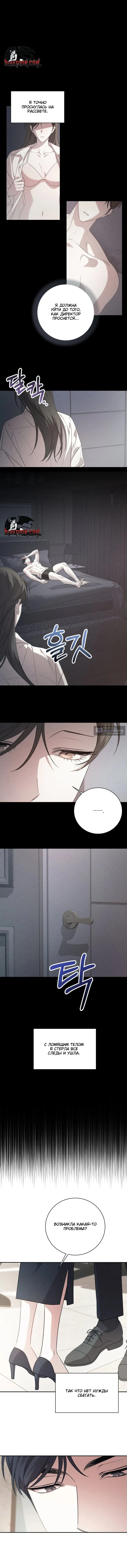 Страница 14 главы 2 манги Одержимость / Obsession