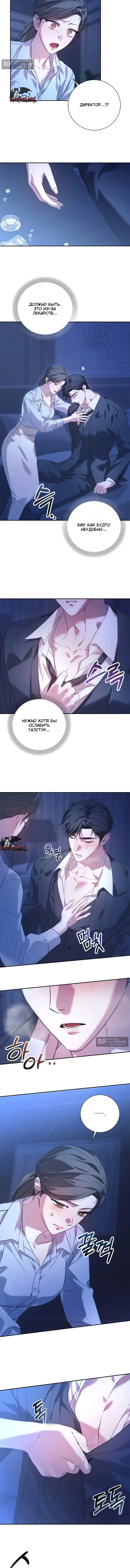 Страница 14 главы 1 манги Одержимость / Obsession