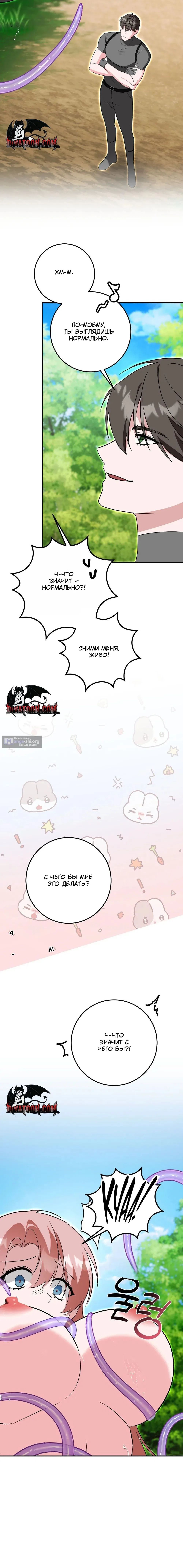 Страница 14 главы 1 манги С другом детства в подземелье / In The Dungeon With My Childhood Friend