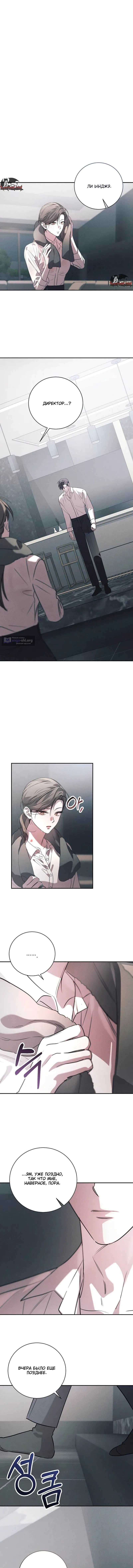 Страница 14 главы 3 манги Одержимость / Obsession
