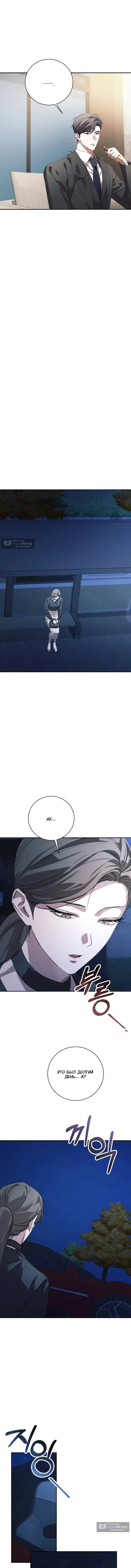 Страница 14 главы 4 манги Одержимость / Obsession