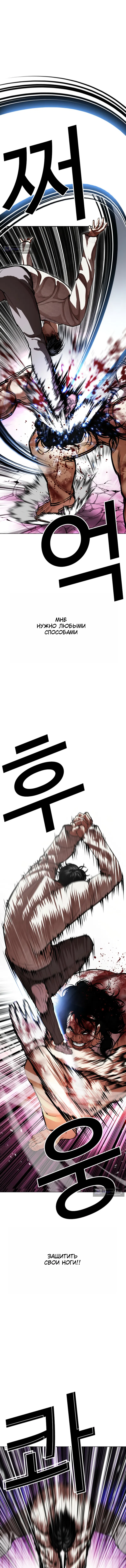 Страница 14 главы 606 манги Лукизм / Lookism
