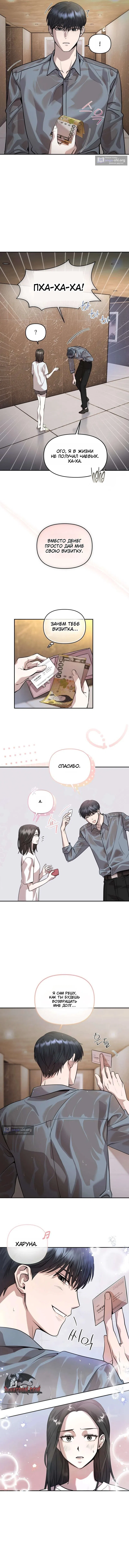 Страница 15 главы 1 манги Айдол одержим мной / The Idol is Obsessed with Me