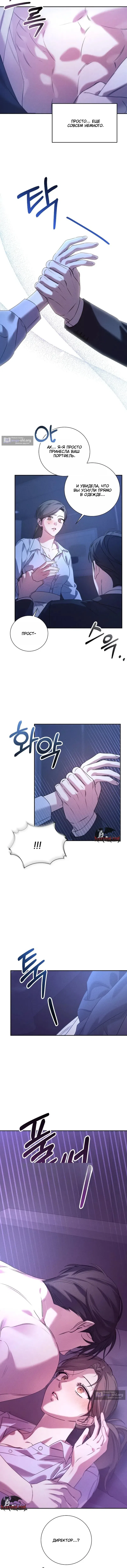 Страница 15 главы 1 манги Одержимость / Obsession