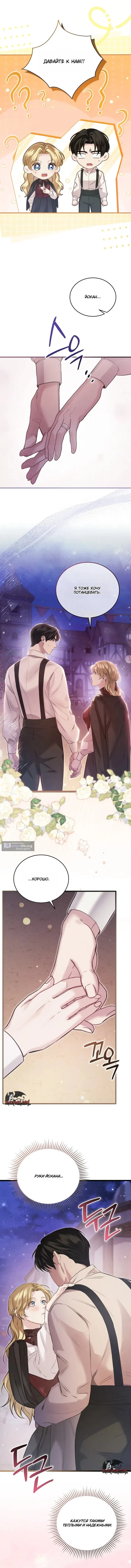 Страница 15 главы 1 манги Пожалуйста, забудь меня / Please Forget Me