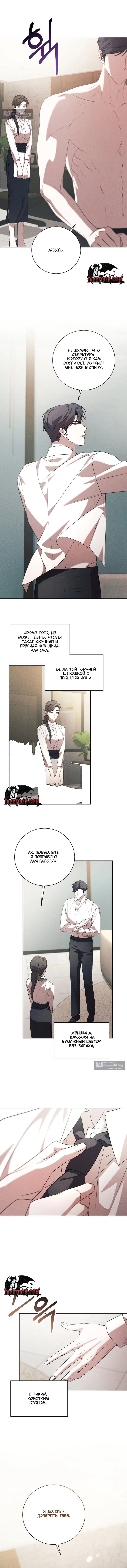 Страница 15 главы 2 манги Одержимость / Obsession