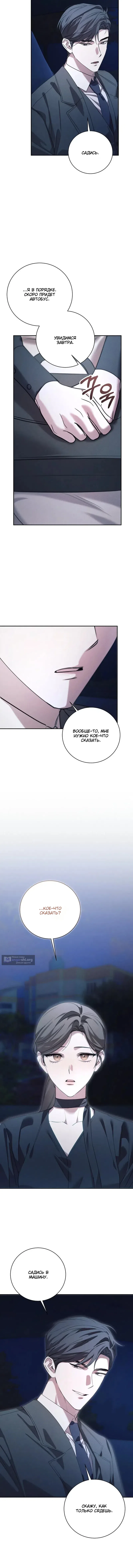Страница 15 главы 4 манги Одержимость / Obsession