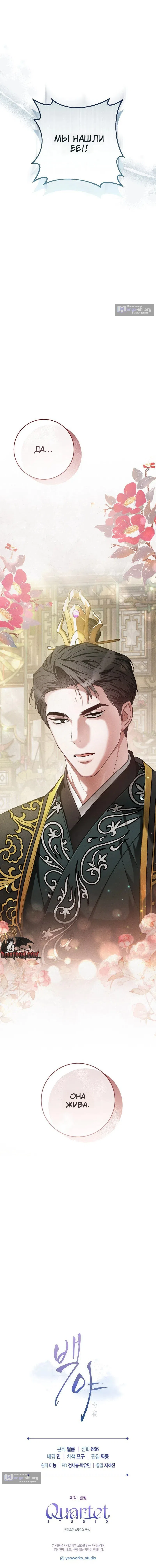 Страница 15 главы 2 манги Белая ночь / White Night