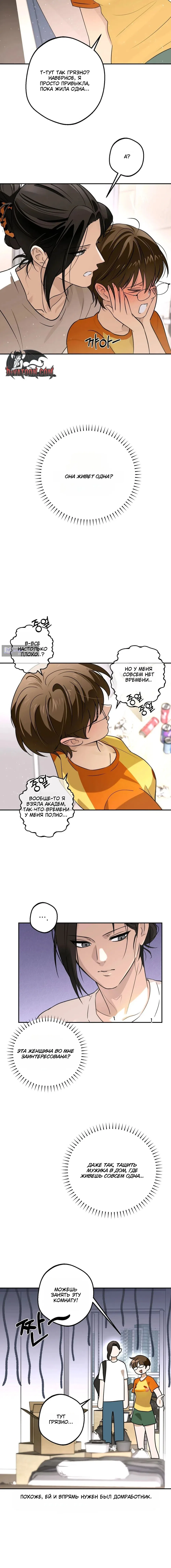 Страница 15 главы 1 манги Мне нравятся красавцы! / I Like Beauties!