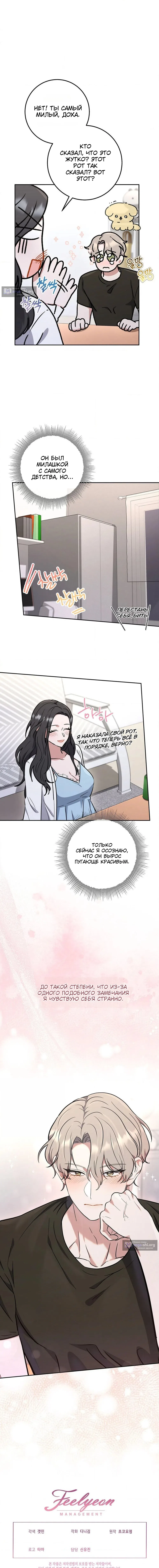 Страница 15 главы 2 манги Порочный младший брат друга / My Friend's Impure Younger Brother