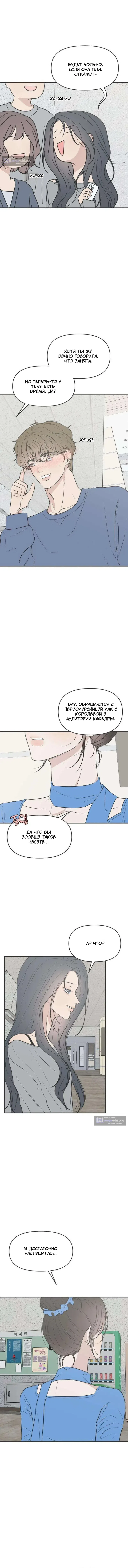 Страница 15 главы 6 манги Скандал с фиктивным браком / The Marriage Defense Scandal