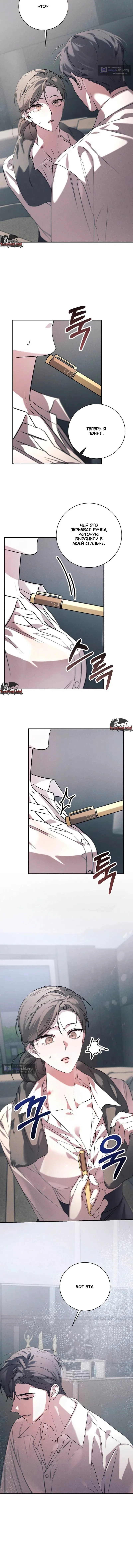 Страница 15 главы 3 манги Одержимость / Obsession