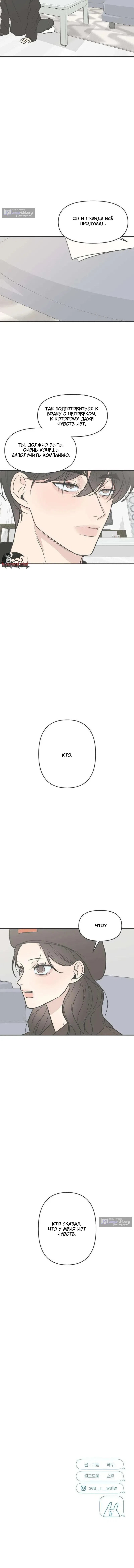 Страница 15 главы 3 манги Скандал с фиктивным браком / The Marriage Defense Scandal
