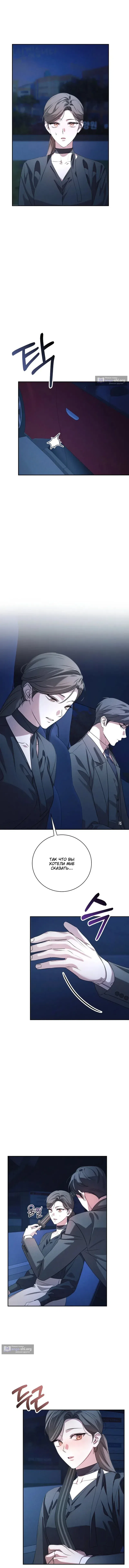Страница 16 главы 4 манги Одержимость / Obsession